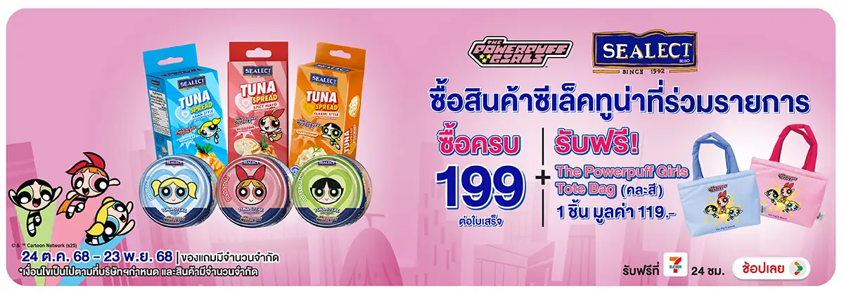 Hero-Eat- เมื่อซื้อสินค้าซีเล็(16) 2423.11.25 H12