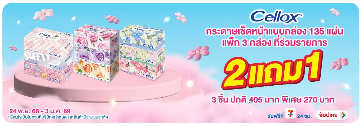Hero-HPMK- 2 แถม 1 สินค้าเซลล็อ(49) 2403.01.25 H12