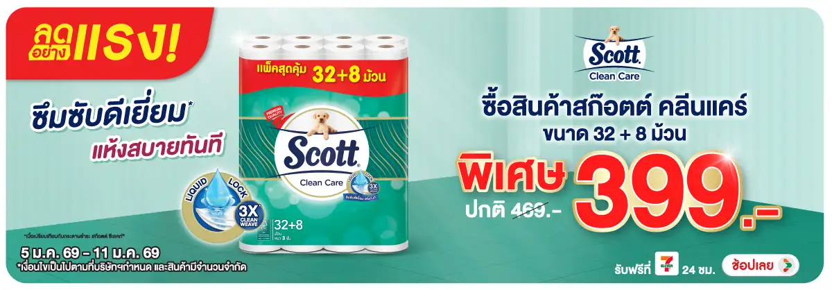 Hero-HPMK- ลดอย่างแรงสก๊อตต์ คล(97) 05-11.01.26 H12