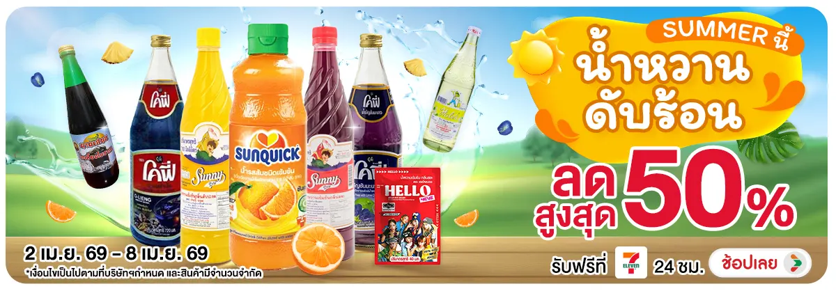 Hero-NON- Summerนี้น้ำหวานดับร(22) 02.04.2026-09.04.2026 H12