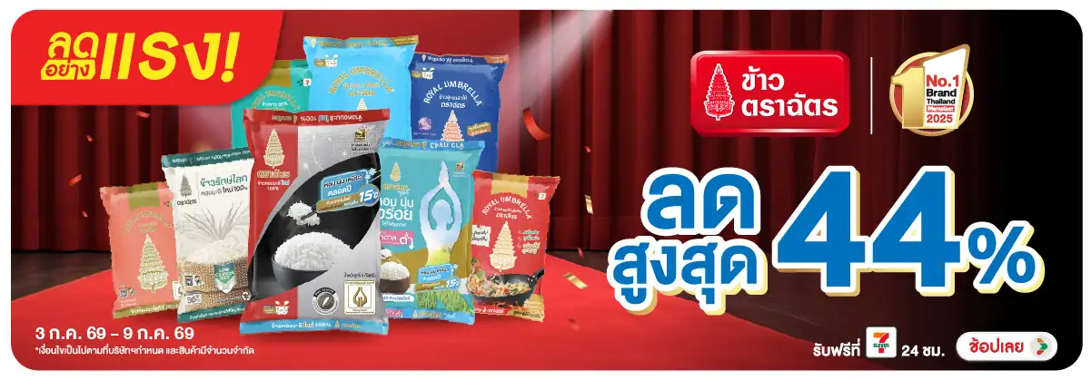 ลดอย่างแรง-Eat- ลดอย่างแรง ซื้อข้าวต(1912) 03-09.07.26 H12