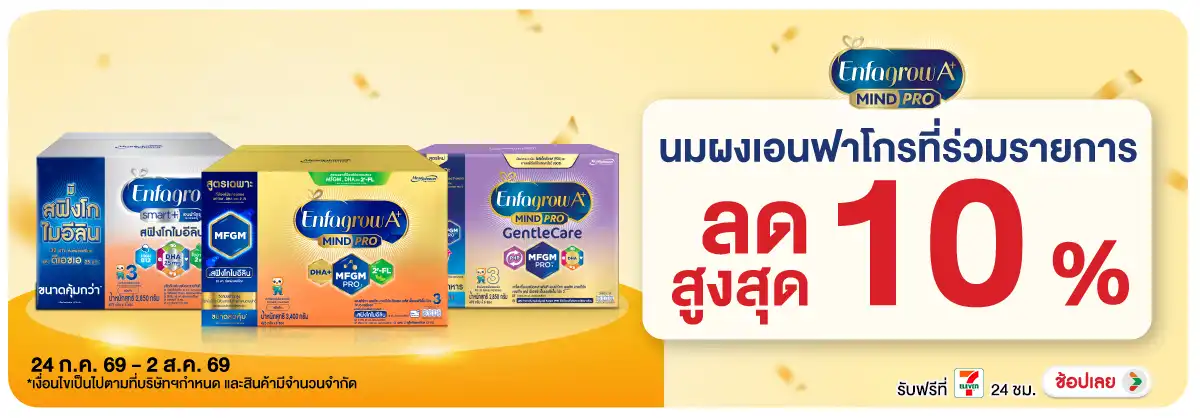 Hero-Drink- ซื้อนมผงเอนฟาโกร สูต(2159) 24-02.08.26 H12