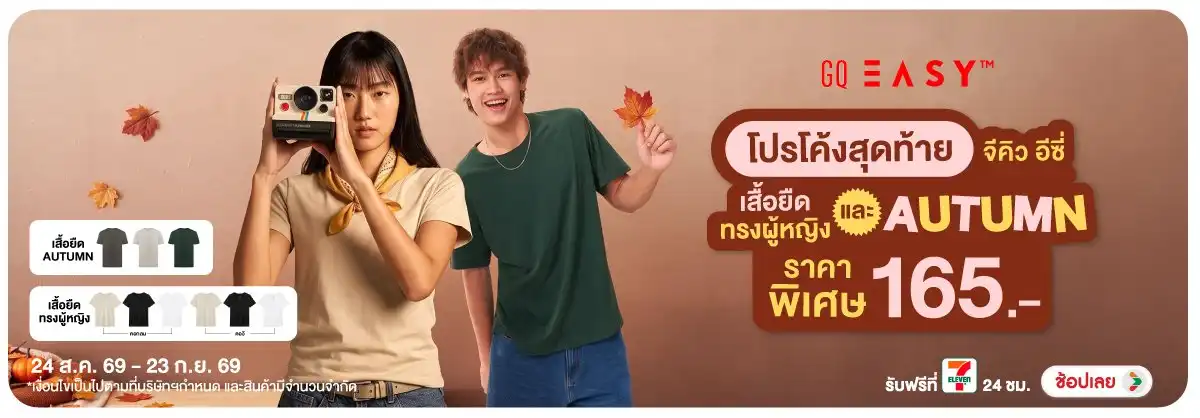 Hero-FS- GQ Easy จีคิวอีซี่ เ(2343) 24-23.09.26 H12