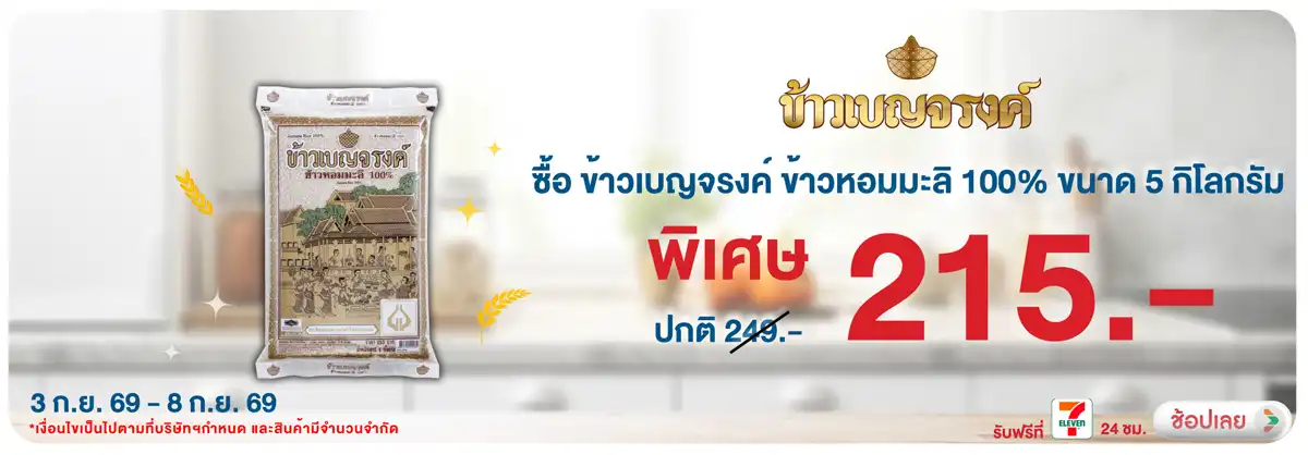 Hero-Eat- ซื้อเบญจรงค์ ข้าวหอม(2517) 03-08.09.26 H12