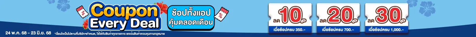 Special Coupon (24 May - 23 June 25)