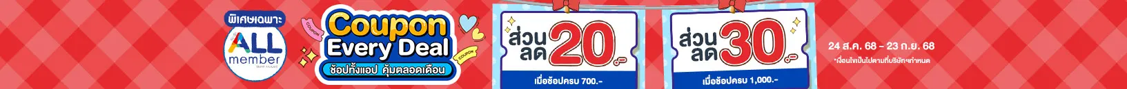 Special Coupon (24 Aug - 23 Sep 25)