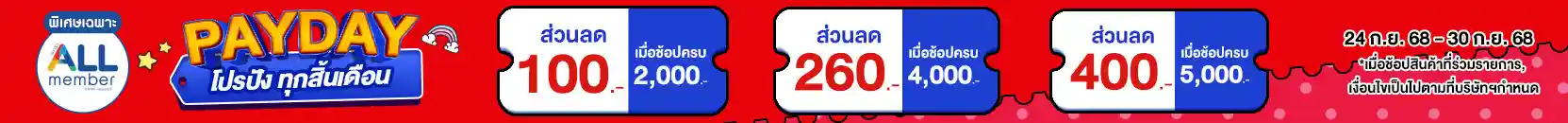 PAYDAY (24-30 Sep 25)