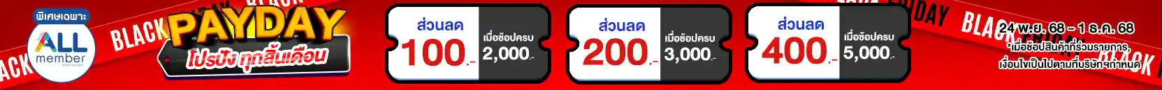 PAYDAY (24-30 Nov 25)