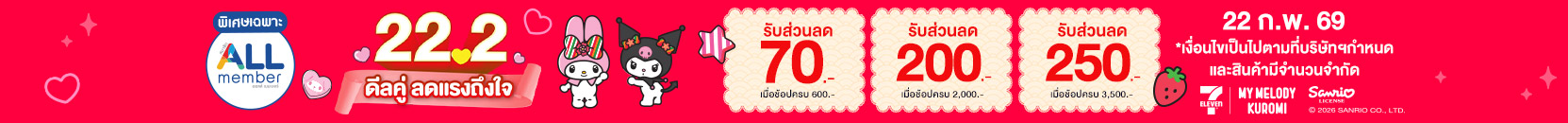 22.2 ซื้อซ้ำ ย้ำโปรแรง (22 Feb 26) 22.2 ซื้อซ้ำ ย้ำโปรแรง (22 Feb 26)