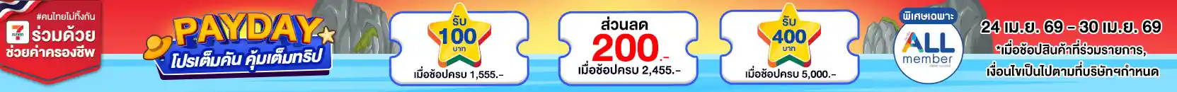 PAYDAY (24 - 30 Apr 26)