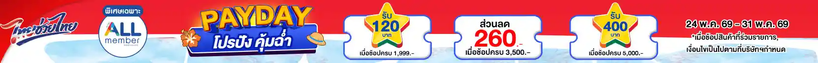 PAYDAY (24 - 31 May 26)