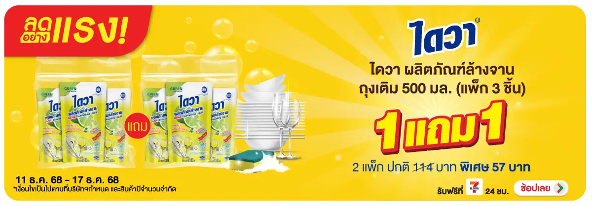 Hero-HPMK- ลดอย่างแรง ไดวา น้ำ(9) 1117.12.25 H12