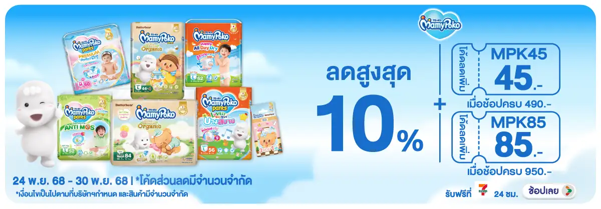 Hero-MK- 1. ซื้อผ้าอ้อมเด็ก ผ(50) 2430.11.25 H12