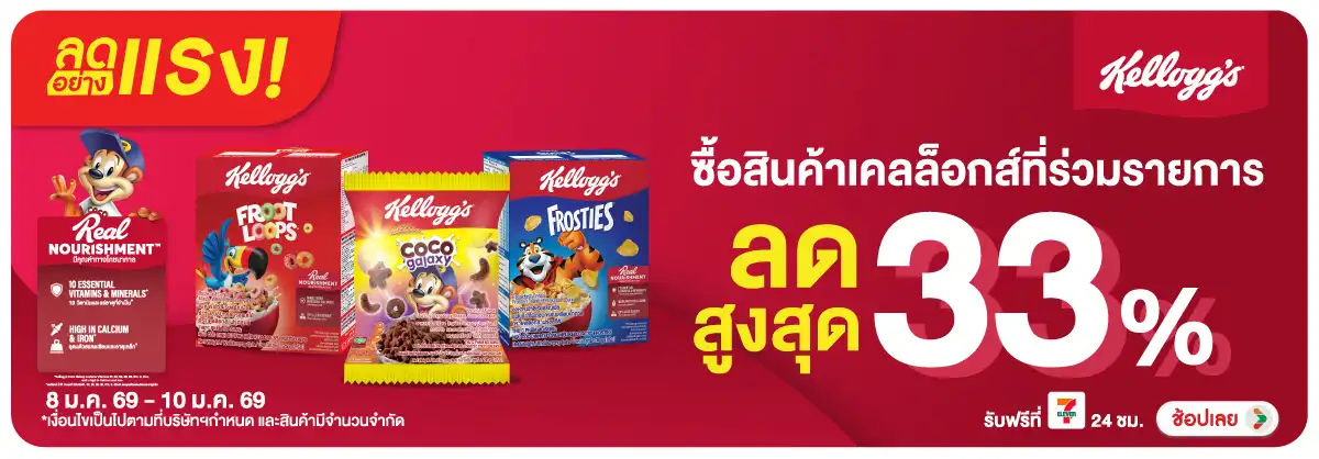 Hero-Eat- ลดอย่างแรง ซื้อ เคลล(116) 08-10.01.26 H12