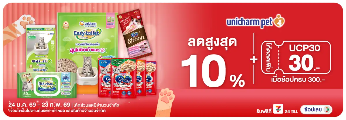 Hero-PETS- เมื่อซื้อสินค้า Unic(263) 24-23.02.26 H12