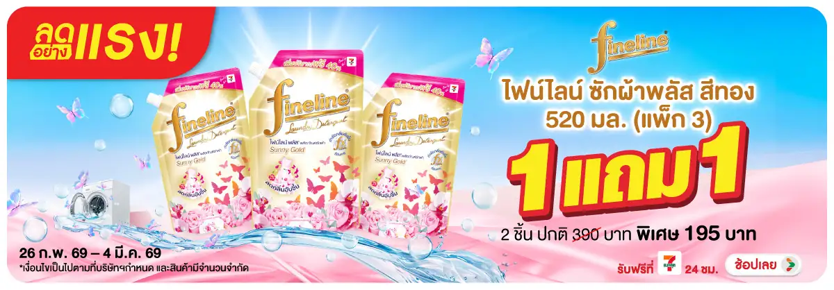 Hero-HPMK- ลดอย่างแรง ไฟน์ไลน์พ(624) 26-04.03.26 H12