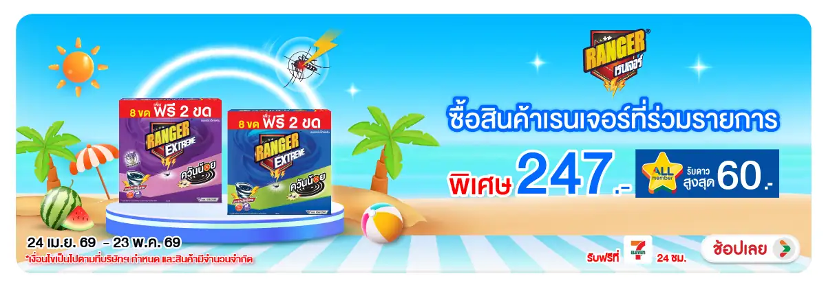 Hero-HPMK- เรนเจอร์ ยาจุดกันยุง(1314) 24-23.05.26 H12