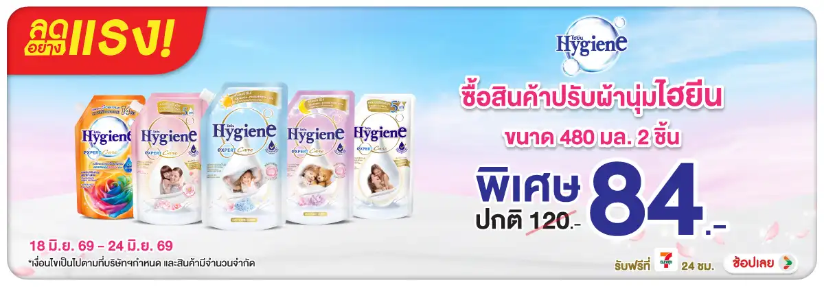 ลดอย่างแรง-HPMK- ลดอย่างแรง ไฮยีน น้ำ(1363) 18-24.06.26 H12
