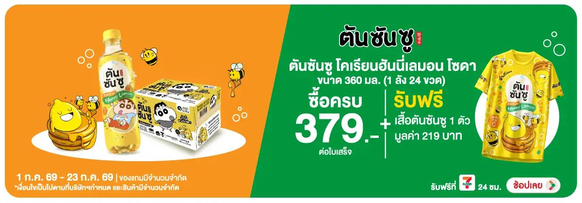 Hero-Drink- ซื้อ ตันซันซู (เฉพาะ(1941) 01-23.07.26 H12