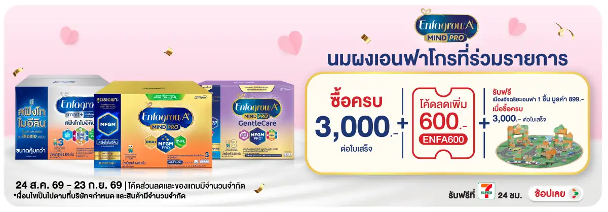 Hero-Drink- เมื่อซื้อนมผงเอนฟาโก(2542) 24-23.09.26 H12