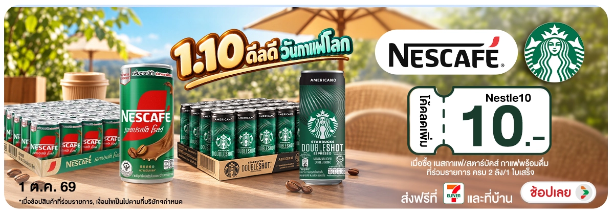 Hero-NON- เมื่อซื้อเนสกาแฟสตาร(8) 01.10.2026-02.10.2026 H12