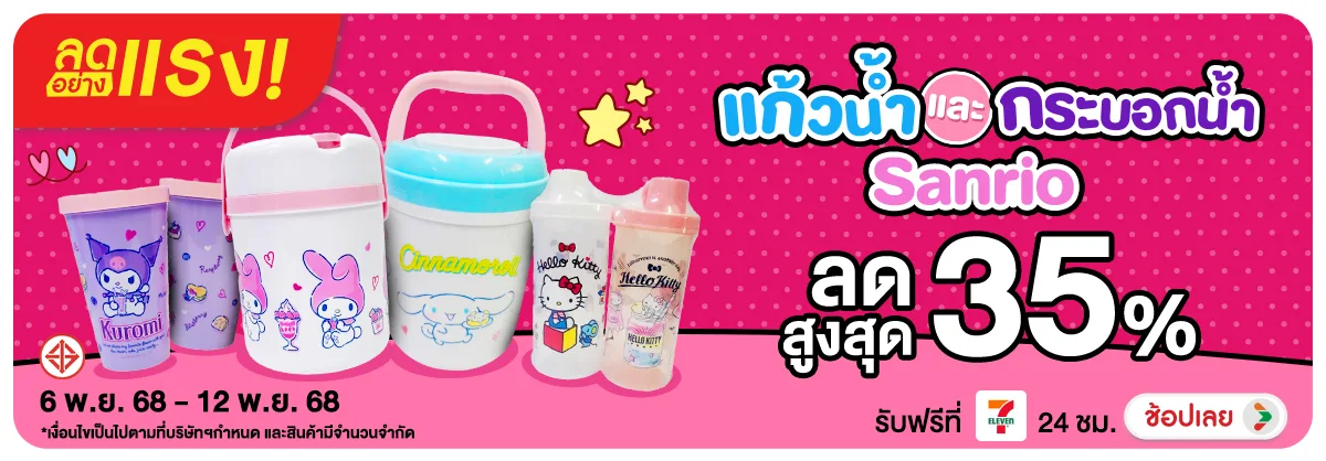 ลดอย่างแรง-NON-ลดอย่างแรง แก้วน้ำแล 0612.11.25 H12