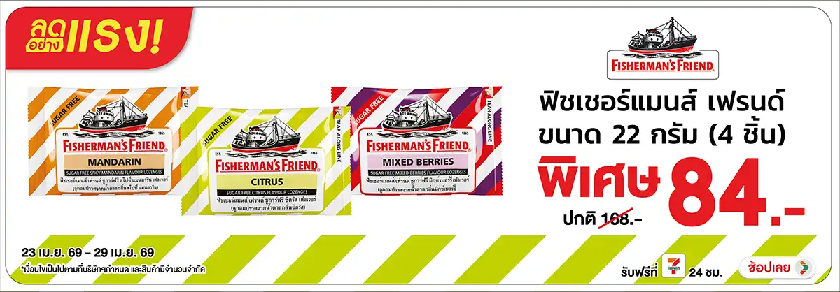 Hero-Eat- ลดอย่างแรง ฟิชเชอร์แ(900) 23-29.04.26 H12