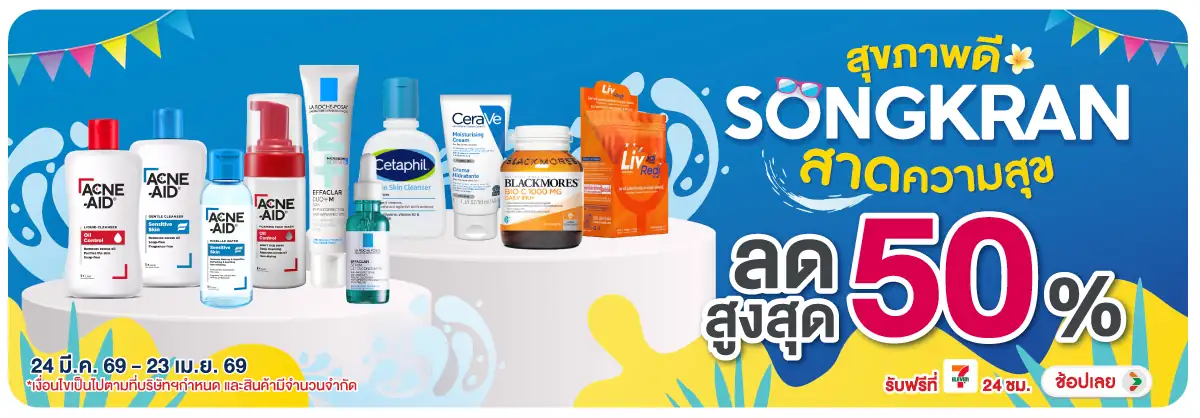 Hero-BTHL- สุขภาพดี สงกรานต์สาด(926) 24-23.04.26 H12