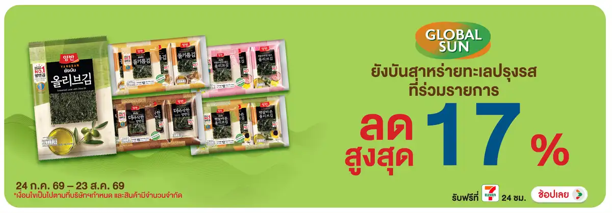 Hero-Eat- ยังบันสาหร่ายปรุงรส (2055) 24-23.08.26 H12