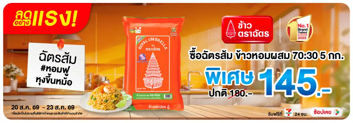ลดอย่างแรง-Eat- ลดอย่างแรง ซื้อฉัตรส(2254) 20-23.08.26 H12