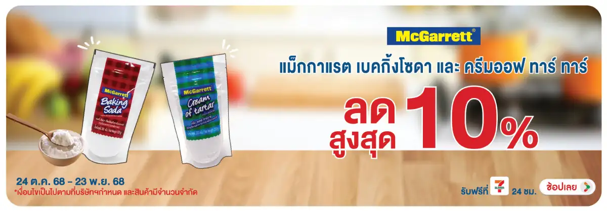 Hero-Eat- แม็กกาแรตที่ร่วมรายก(19) 2423.11.25 H12