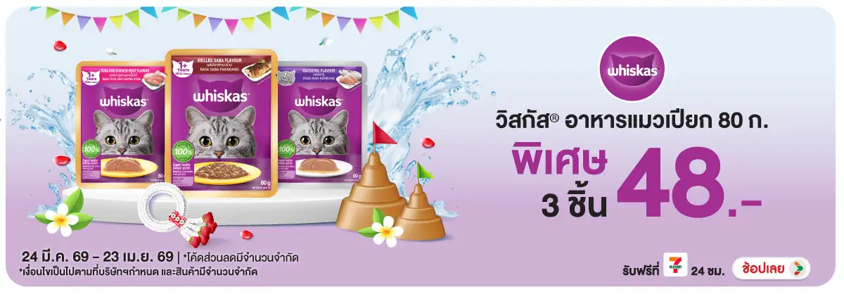 Hero-PETS- เมื่อซื้อสินค้าอาหาร(825) 24-23.04.26 H12