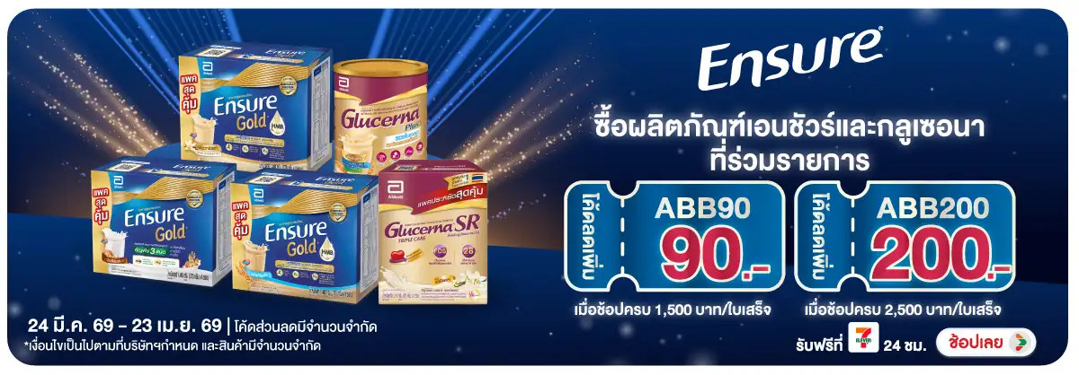 Hero-BTHL- เอนชัวร์ โกลด์ ซื้อผ(927) 24-23.04.26 H12