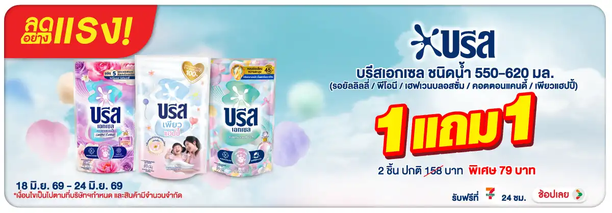 ลดอย่างแรง-HPMK- ลดอย่างแรง บรีสเอกเซ(1364) 18-24.06.26 H12
