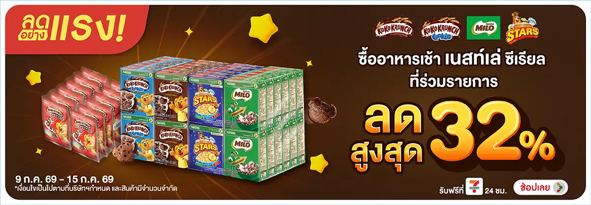 ลดอย่างแรง-Eat- ลดอย่างแรง ซื้อ เนสท(1727) 09-15.07.26 H12