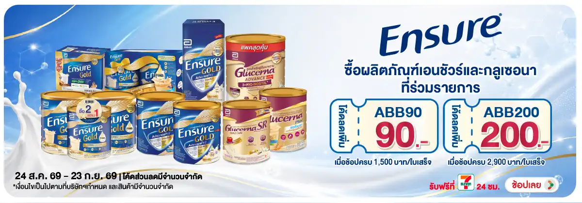 Hero-BTHL- ซื้อผลิตภัณฑ์ เอนชัว(2348) 24-23.09.26 H12
