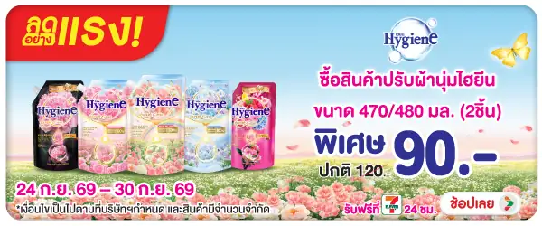 ลดอย่างแรง-HPMK- ลดอย่างแรง ไฮยีน 470(2656) 24-30.09.26 H60
