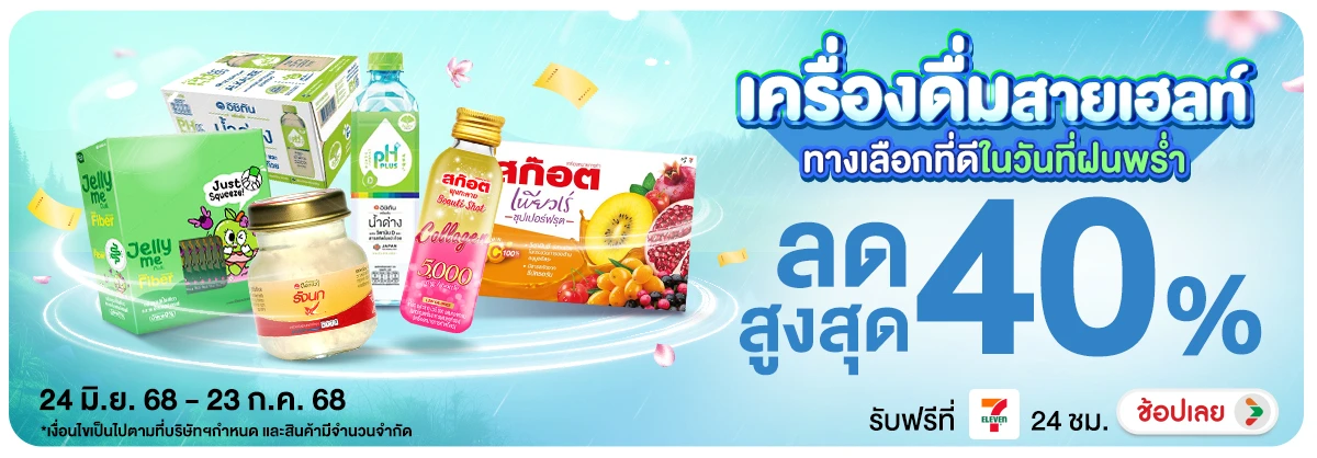 Hero-NON-เครื่องดื่มสายเฮลท์. 2423.07.25 H12