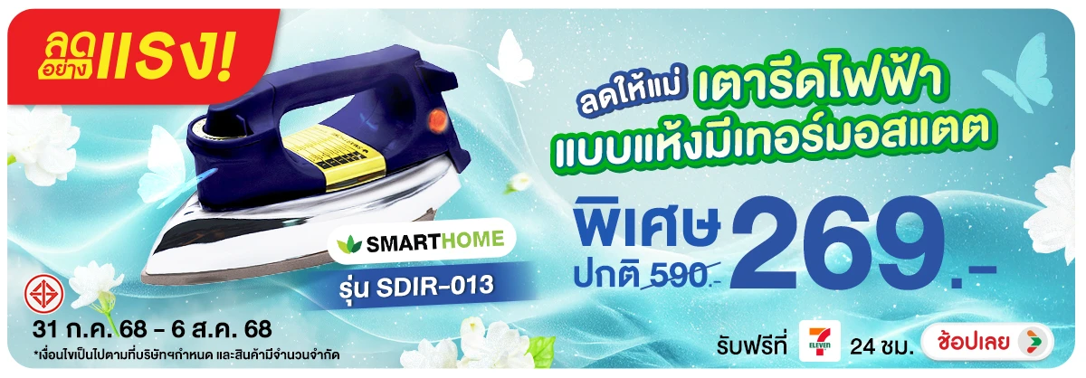 ลดอย่างแรง-NON-ลดอย่างแรง ลดให้แม่ 3106.08.25 H12