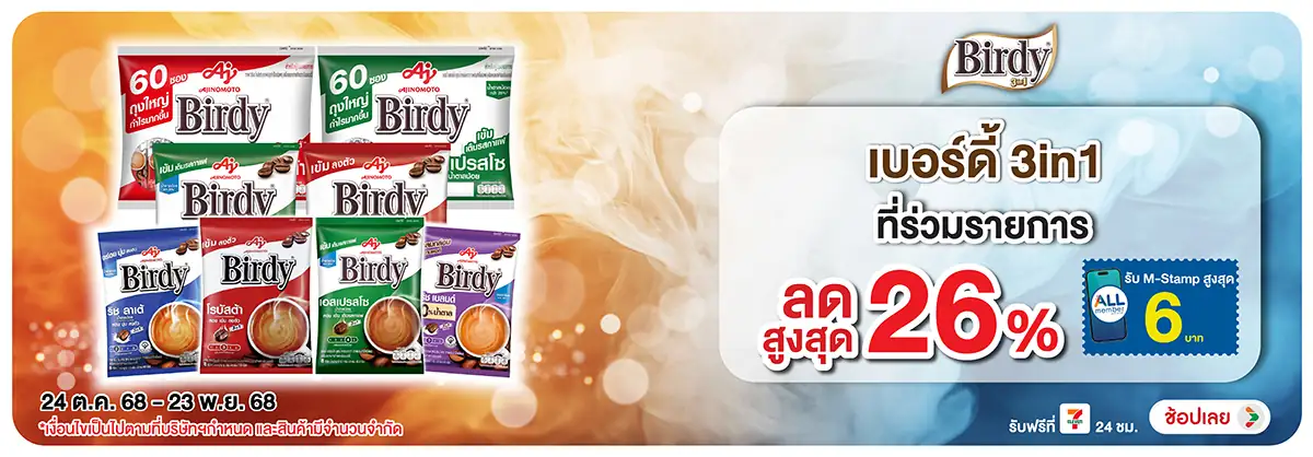 Hero-Drink- เบอร์ดี้ที่ร่วมรายกา(32) 2423.11.25 H12