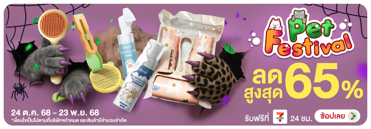 Hero-NON-Pet Festival โปรดีต่ 2423.11.25 H12