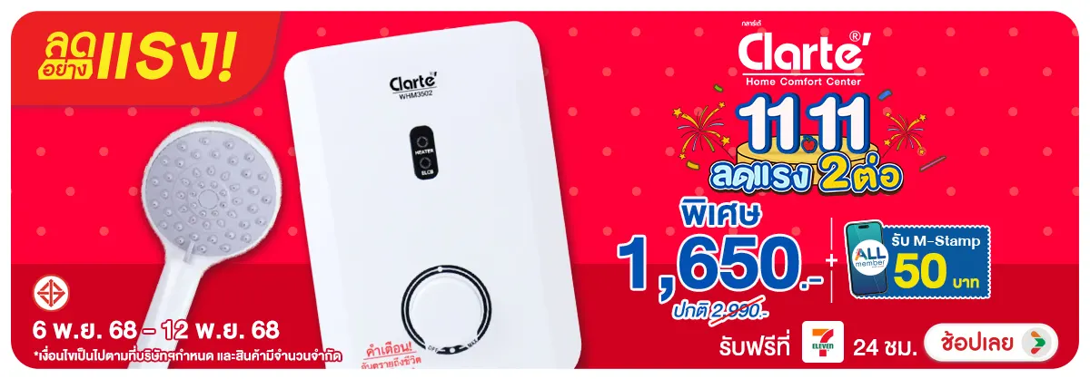 ลดอย่างแรง-NON-ลดอย่างแรง CLARTE เค 0612.11.25 H12