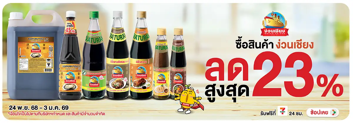 Hero-Eat- ง่วนเชียง ที่ร่วมราย(2) 2403.01.25 H12