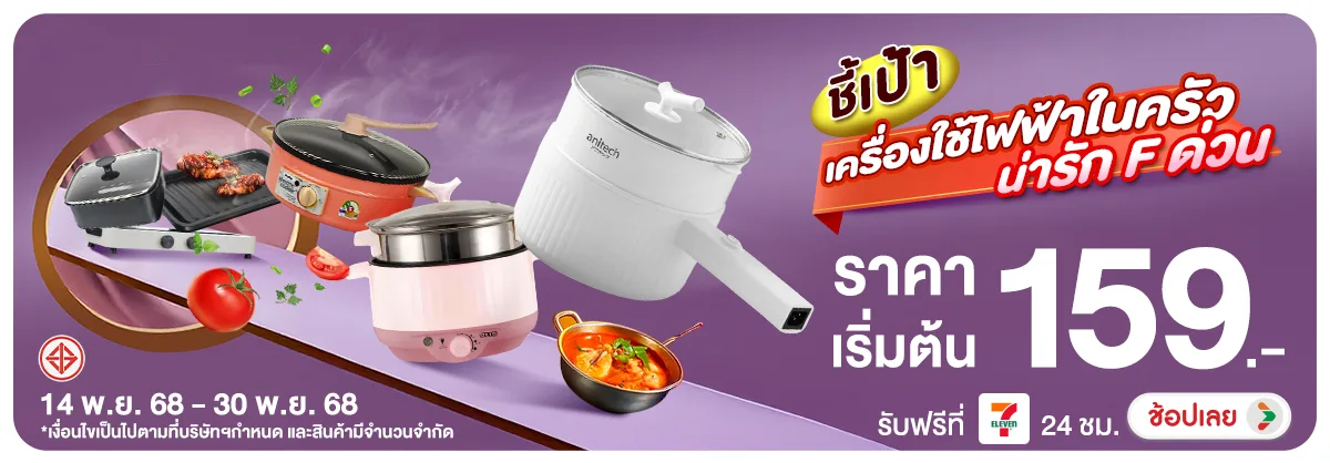 Hero-NON-ชี้เป้า เครื่องใช้ไฟ 1430.11.25 H12