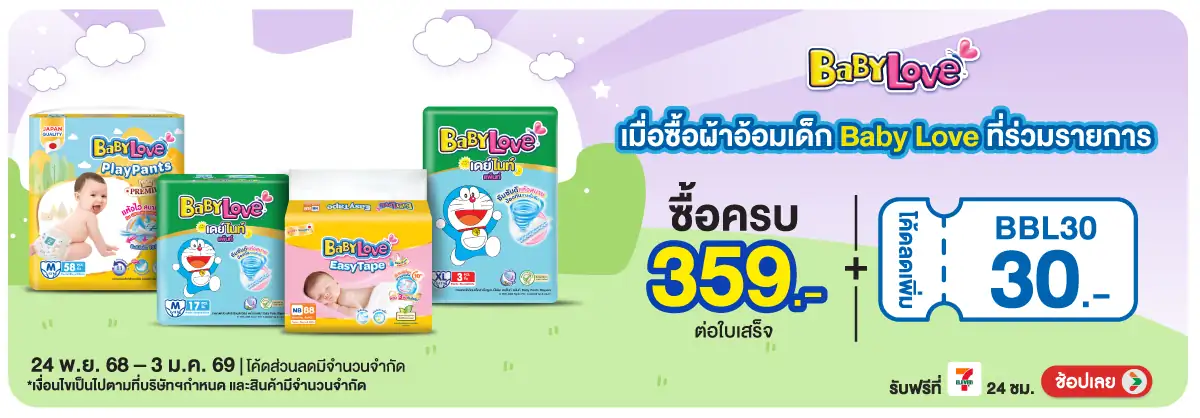 Hero-MK- เมื่อซื้อผ้าอ้อมเด็ก(35) 2403.01.25 H12