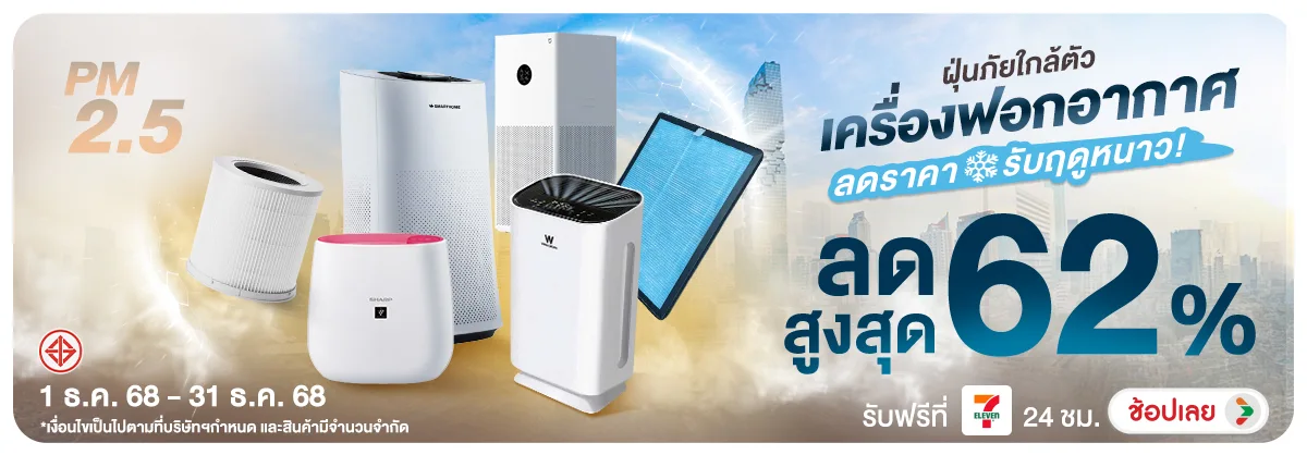 Hero-NON-ฝุ่นภัยใกล้ตัว เครื่ 0131.12.25 H12