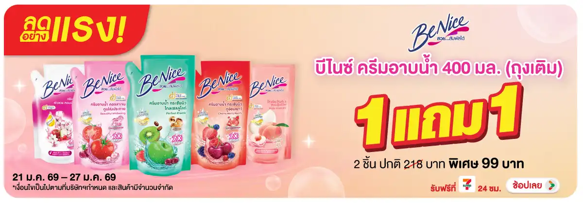 Hero-BTHL- ลดอย่างแรง Benice สบ(133) 21-27.01.26 H12