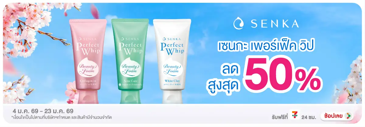 Hero-BTHL- Senka Perfect Whip ล(192) 04-23.01.26 H12