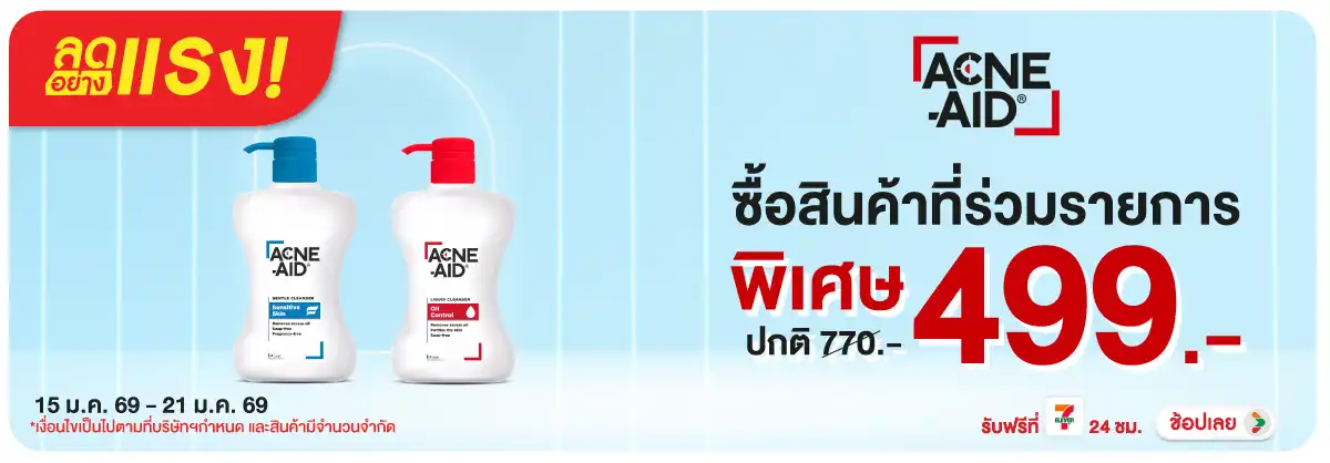 Hero-BTHL- ลดอย่างแรงแอคเน่-เอด(202) 15-21.01.26 H12