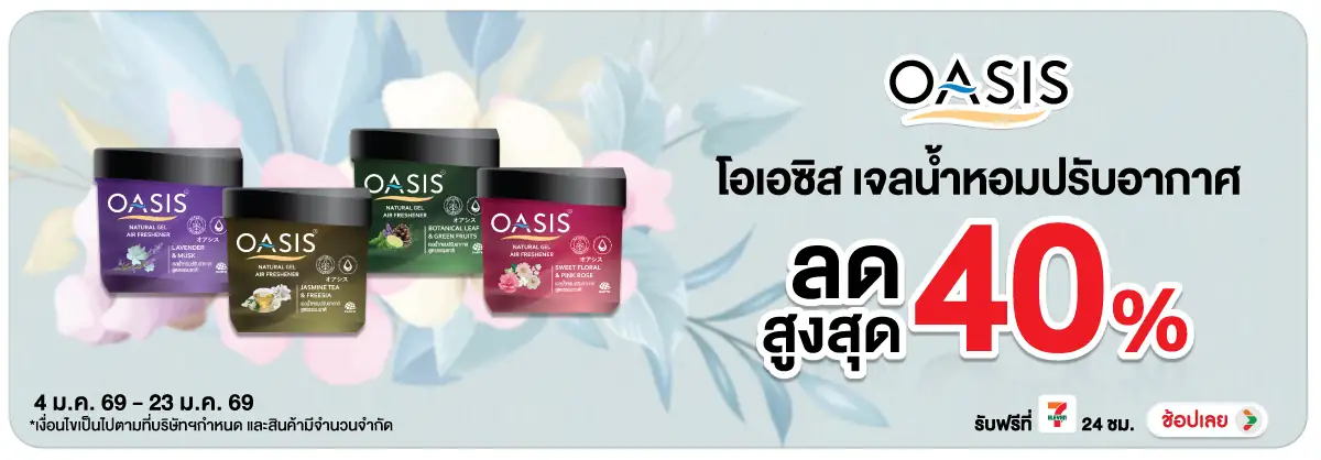 Hero-HPMK- โอเอซิสเนเชอรัล เจลน(223) 04-23.01.26 H12